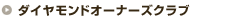 �_�C�������h�I�[�i�[�Y�N���u