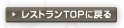 ���X�g����TOP�ɖ߂�