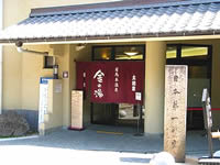 金の湯・銀の湯