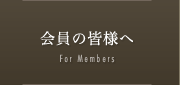 ����̊F�l�� ���]�[�g�z�e�����