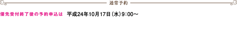 通常予約