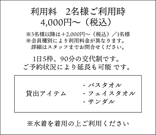 サウナ料金