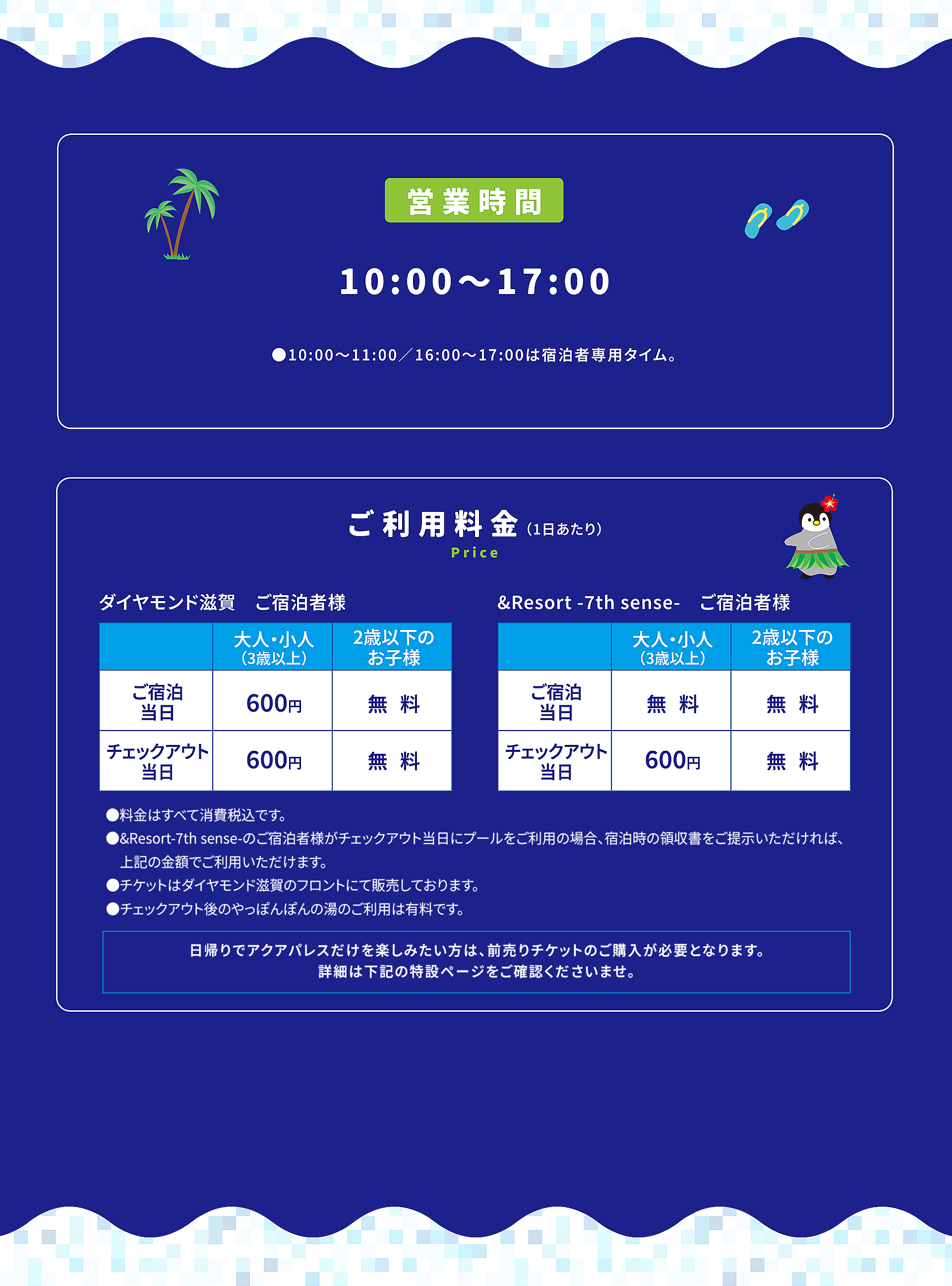 営業時間・料金