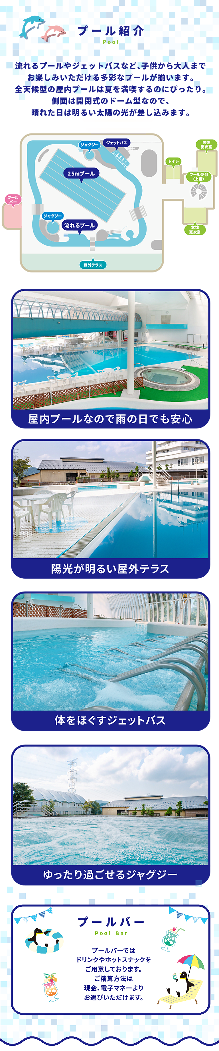 プール紹介