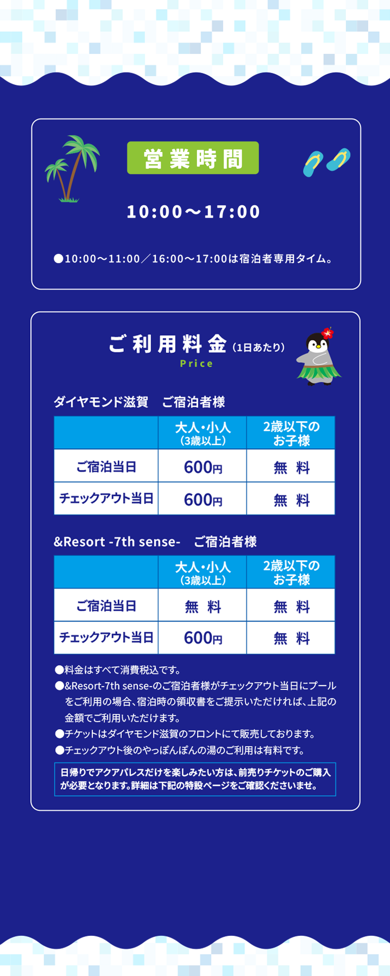 営業時間・料金