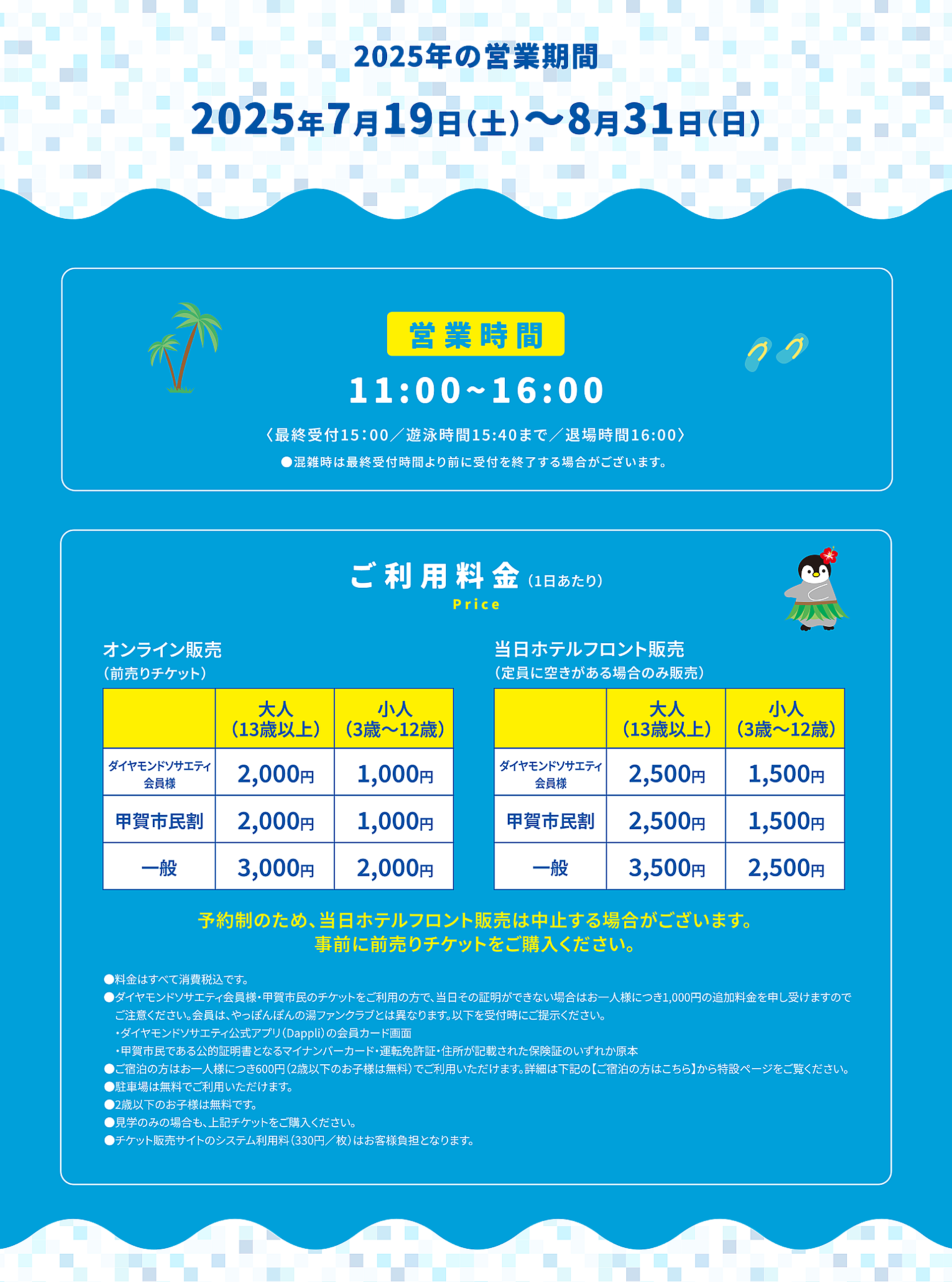 営業時間・利用料金