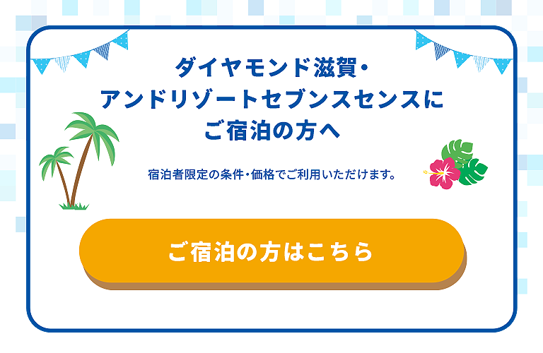 ご宿泊の方へ