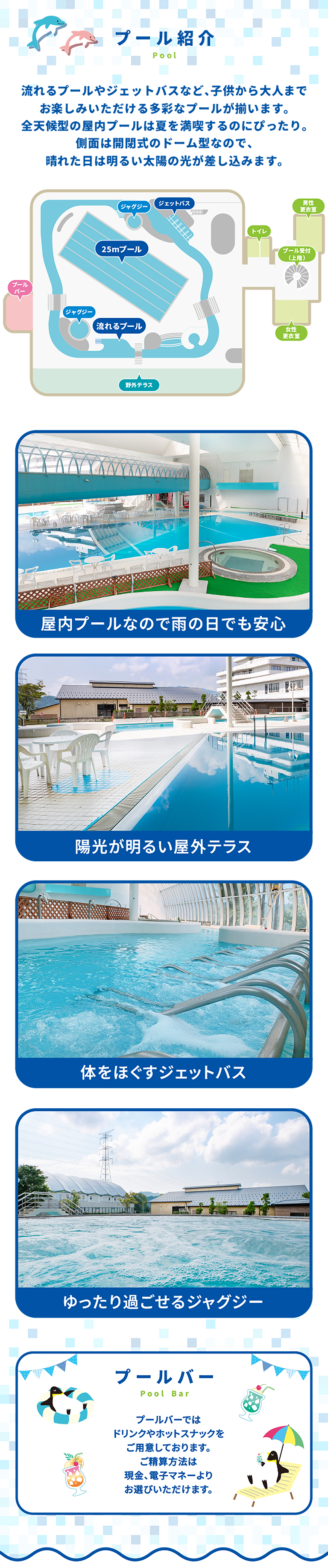 プール紹介