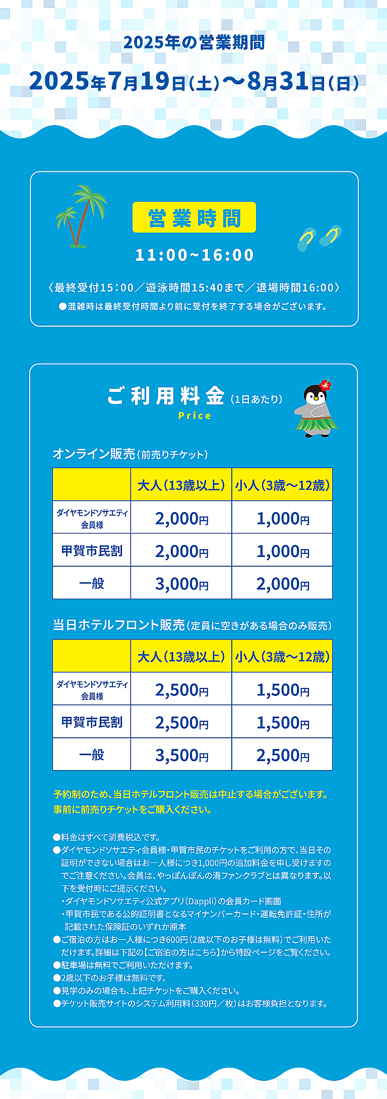 営業時間・利用料金