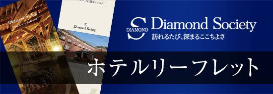 ホテルリーフレット