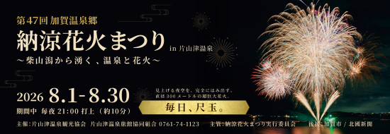 納涼花火まつり