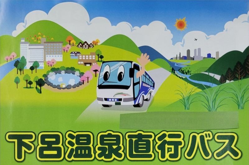 下呂温泉直行バスのご案内