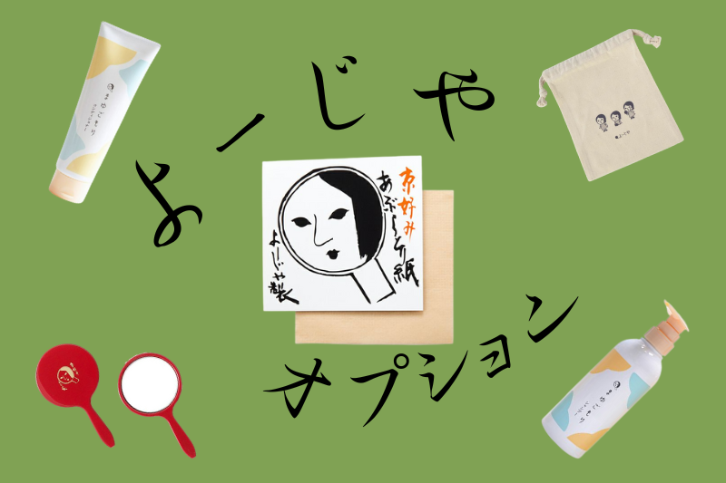 1日3室限定！「よーじや」のアメニティオプション誕生★