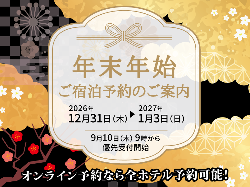 新年をダイヤモンドソサエティでお迎え