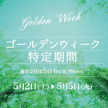 ＜5月2日～5月5日＞GWはダイヤモンドソサエティへぜひお越しください！ホテルではイベントも盛りだくさん★