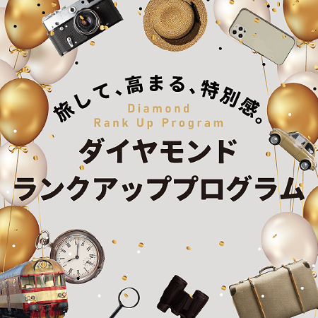 使えば使うほどお得に