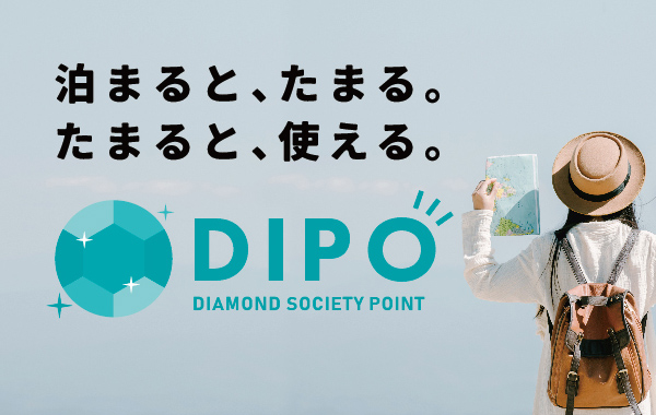 ダイヤモンドソサエティポイント「DIPO」