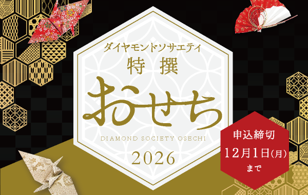 おせち重のご案内