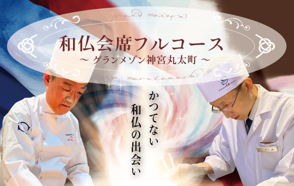 京都和仏カウンター