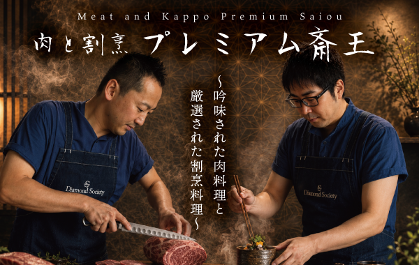 滋賀肉と割烹カウンター
