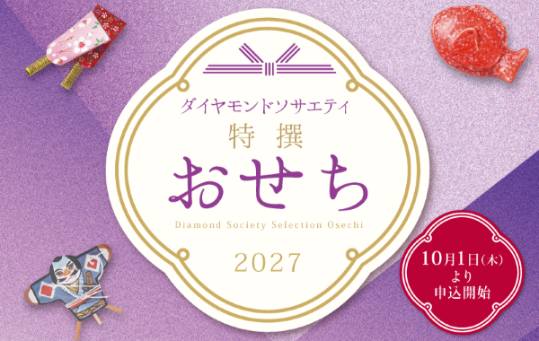 おせち重のご案内