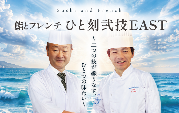鎌倉鮨とフレンチカウンター