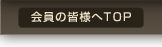 ̊F܂TOP