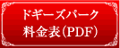 �h�M�[�Y�p�[�N�����\PDF