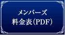 �����o�[�Y�����\PDF