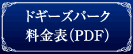 �h�M�[�Y�p�[�N�����\PDF