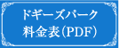 �h�M�[�Y�p�[�N�����\PDF