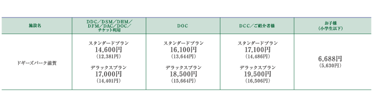 1泊2食付プラン (1室2名様ご利用時/お一人様料金)