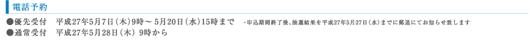 電話予約