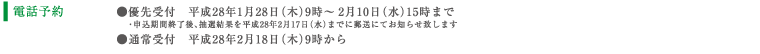 電話予約
