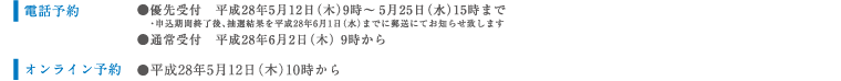 電話予約